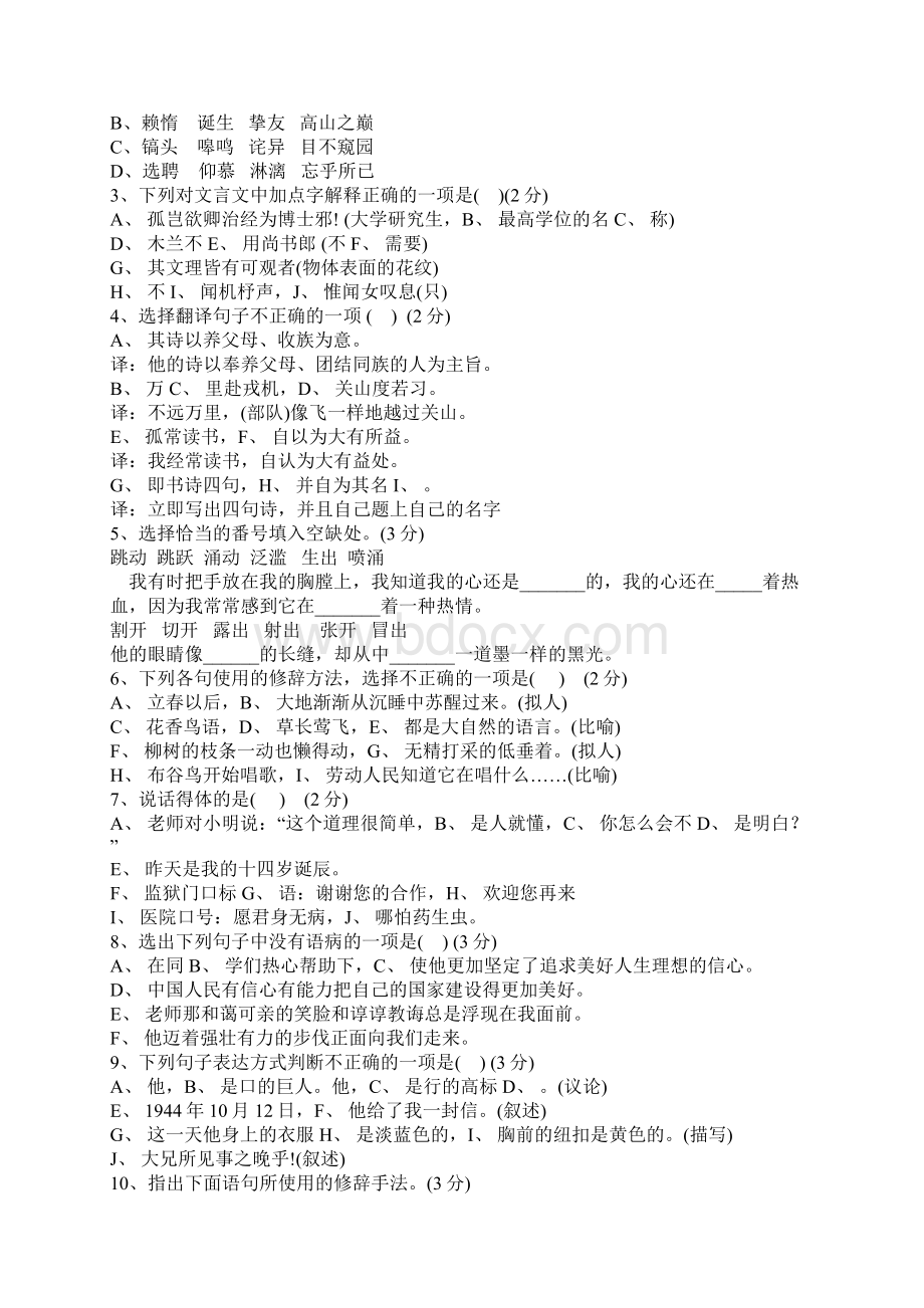 初中一年级语文期末开放性测试的试题Word下载.docx_第2页