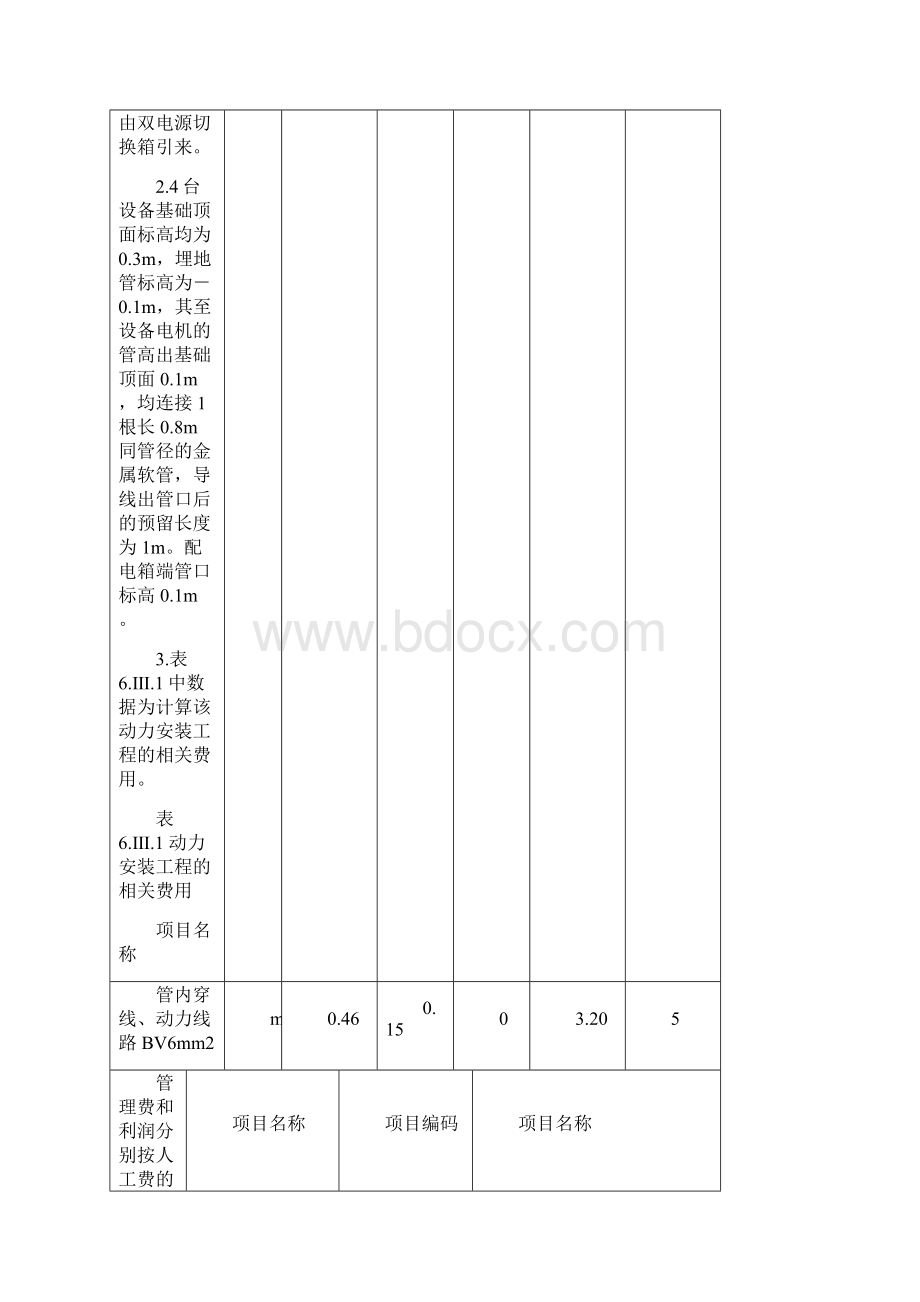 建设工程计量与计价.docx_第2页