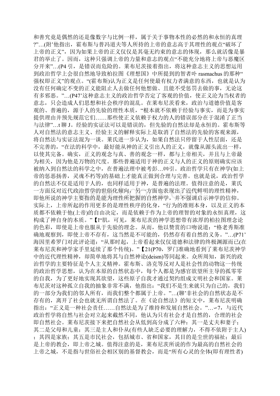 莱布尼茨对中国文化的抑制.docx_第2页