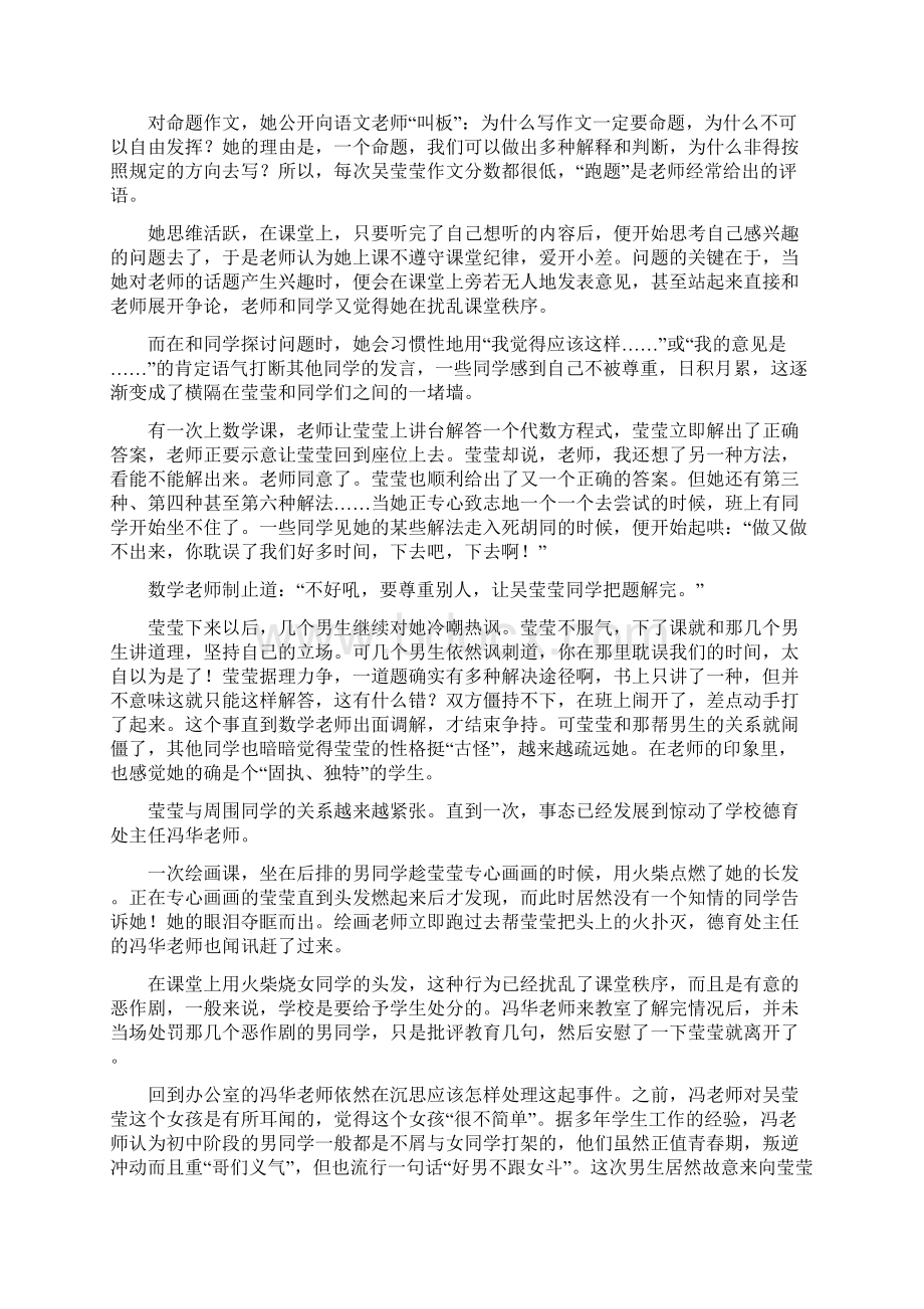 第四章爱上发明Word下载.docx_第2页