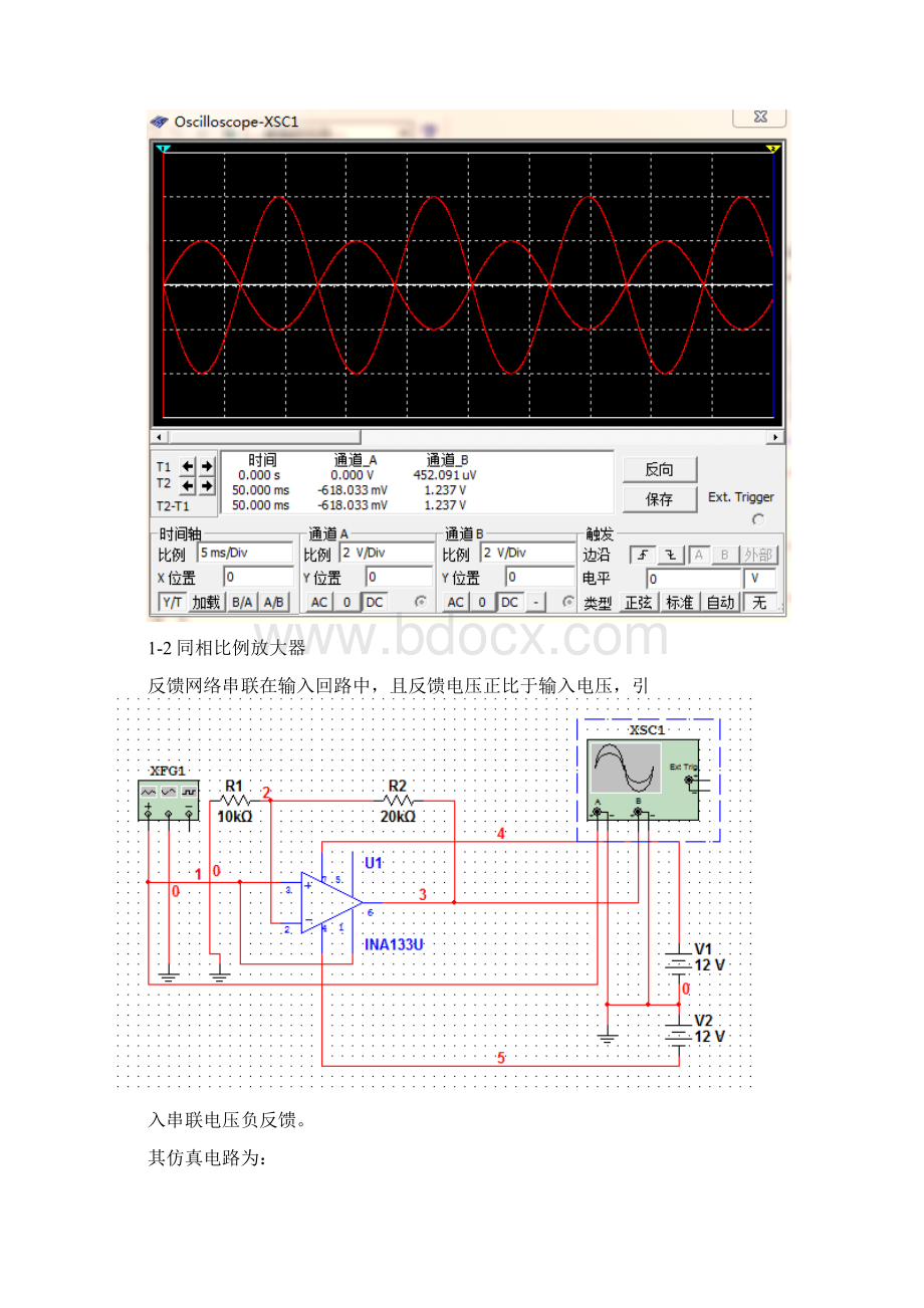 西电模拟电子电路大作业模电.docx_第2页