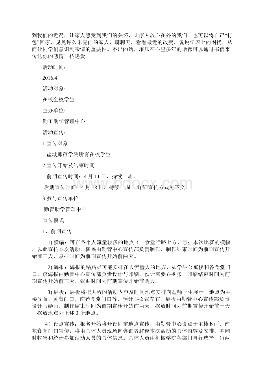 高校校园把亲情寄回家主题感恩节活动策划方案Word格式.docx_第2页