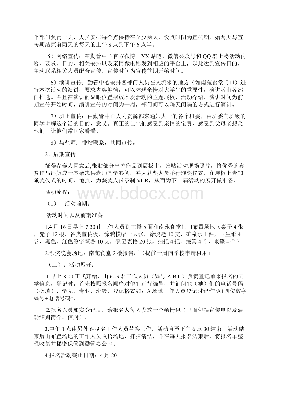 高校校园把亲情寄回家主题感恩节活动策划方案Word格式.docx_第3页