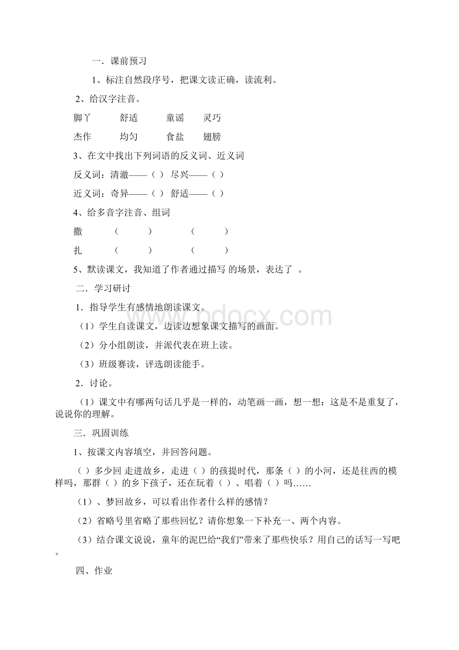 教科版三年语文第一单元导学案1.docx_第3页