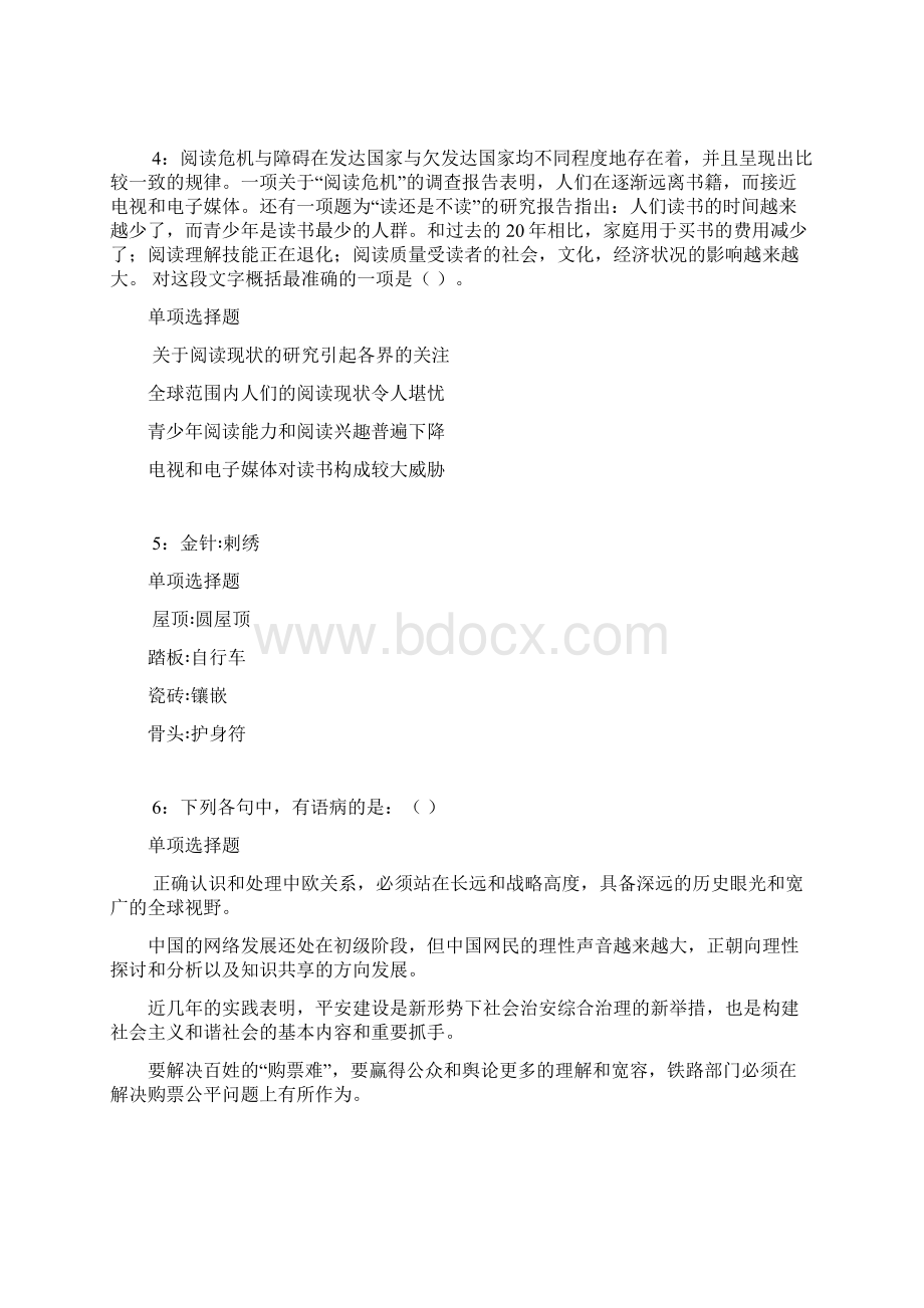 盂县事业编招聘考试真题及答案解析考试版事业单位真题.docx_第2页