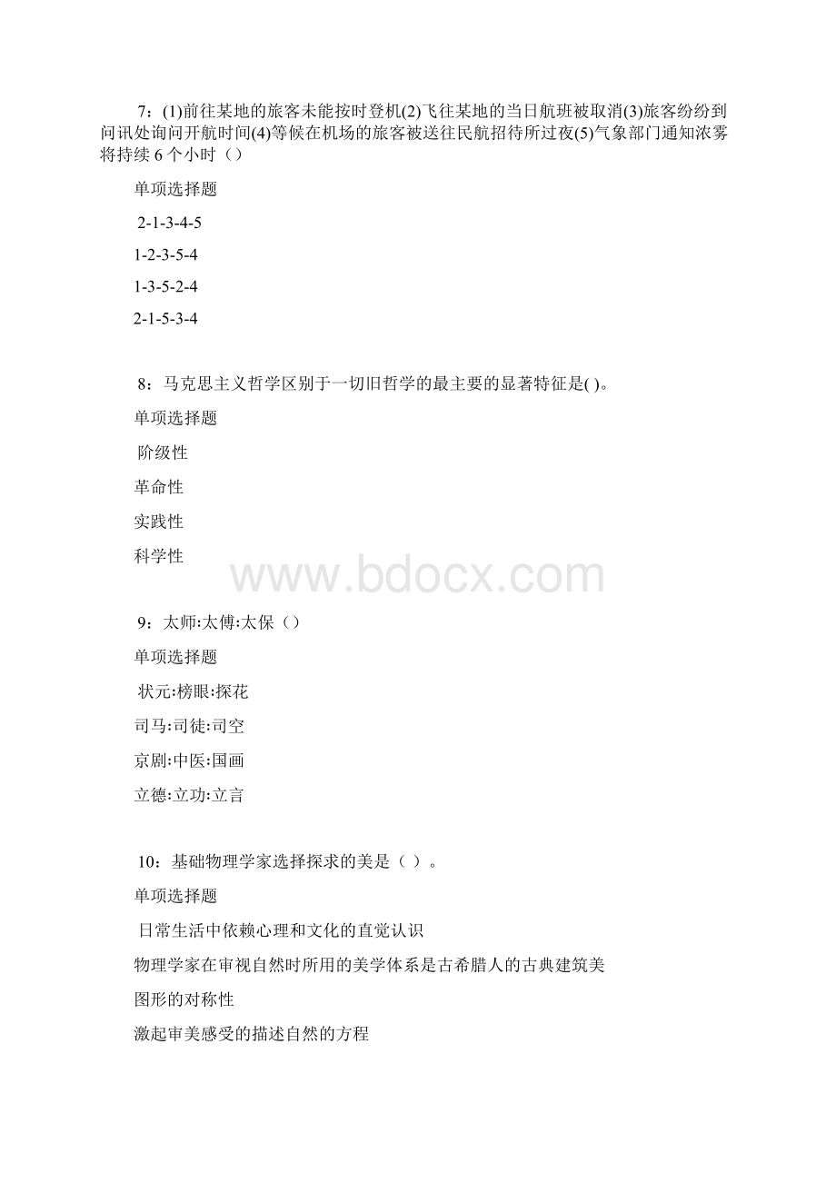 盂县事业编招聘考试真题及答案解析考试版事业单位真题.docx_第3页