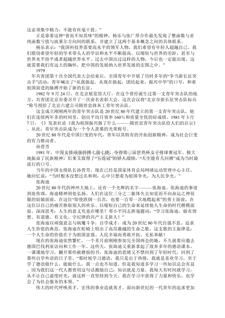 关于五四青年节的优秀作文素材新中国成立以来青年英模纪事.docx_第3页
