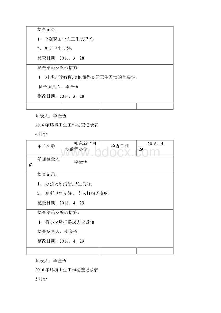 爱国卫生工作检查记录表之欧阳史创编Word格式.docx_第2页