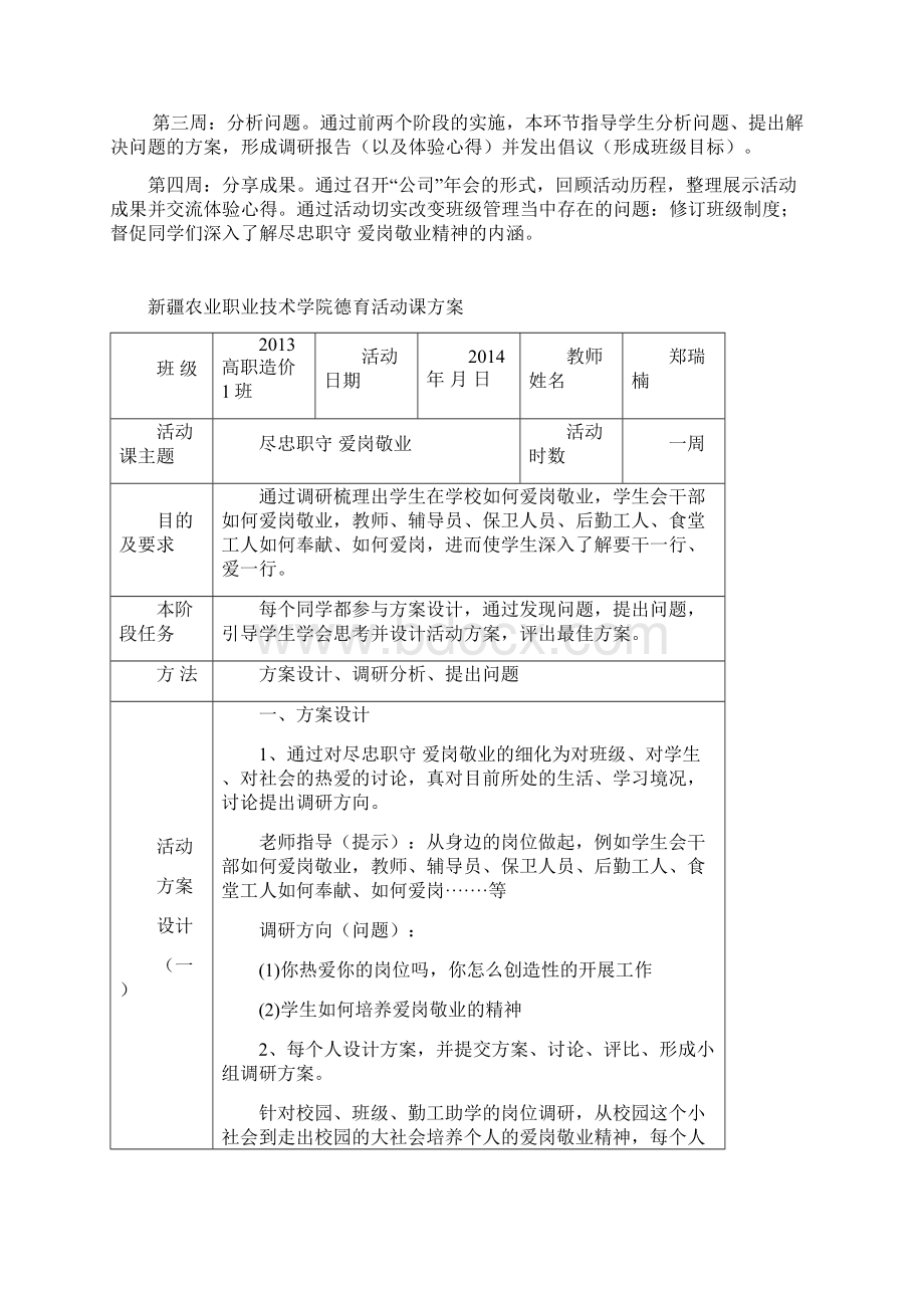 德育活动课方案设计.docx_第2页