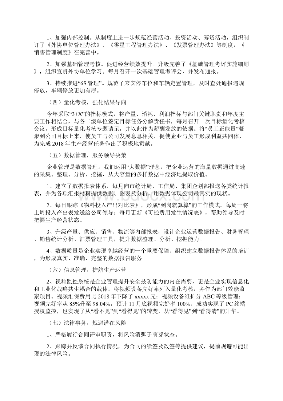 编辑社个人工作总结Word格式.docx_第3页