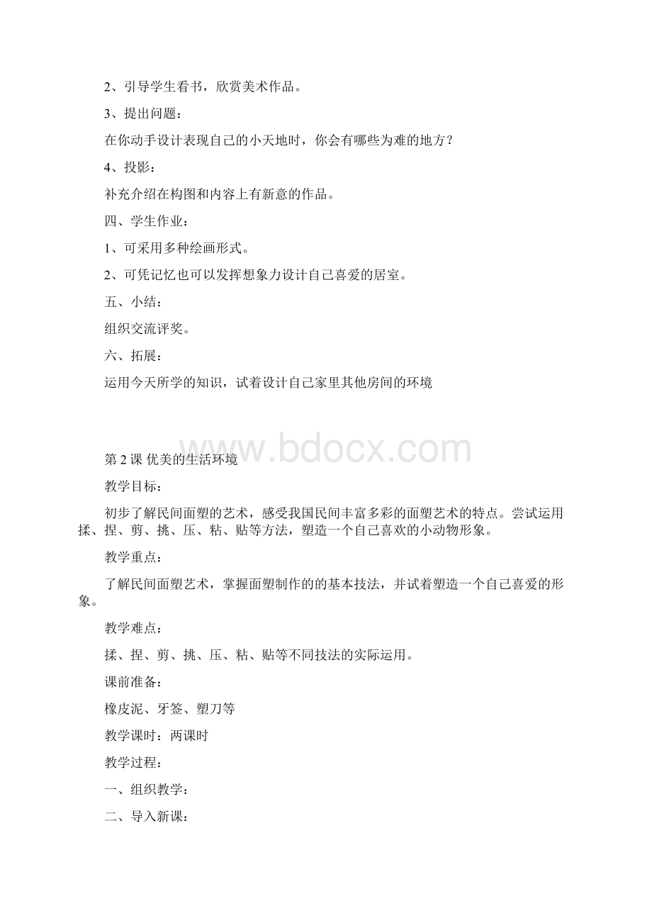 三年级上册美术教案 2.docx_第2页