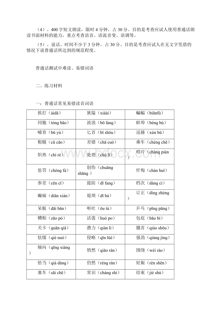 普通话等级考试必备Word下载.docx_第3页