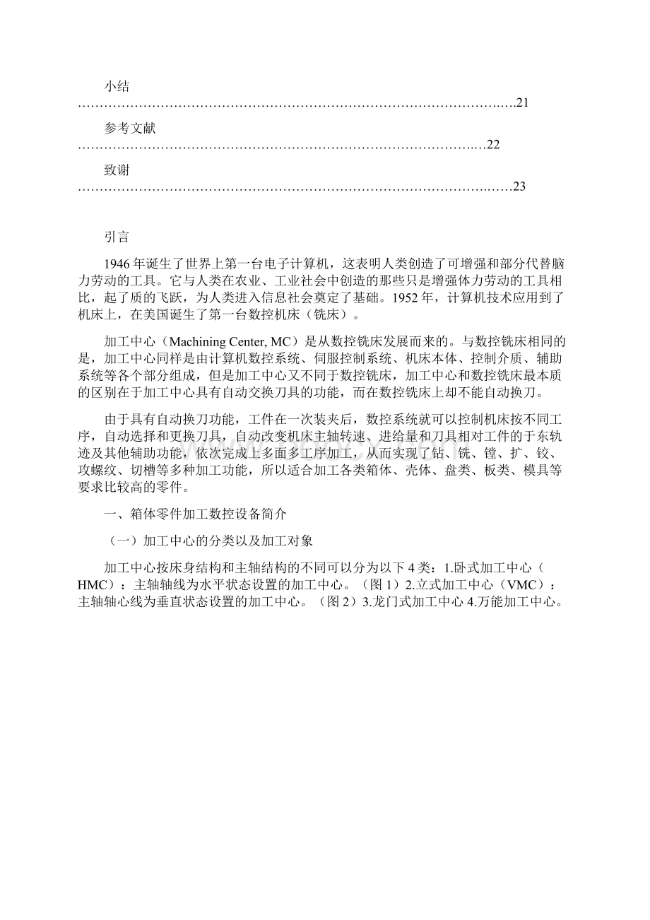 数控技术毕业设计箱体零件的工艺分析与数控加工.docx_第3页