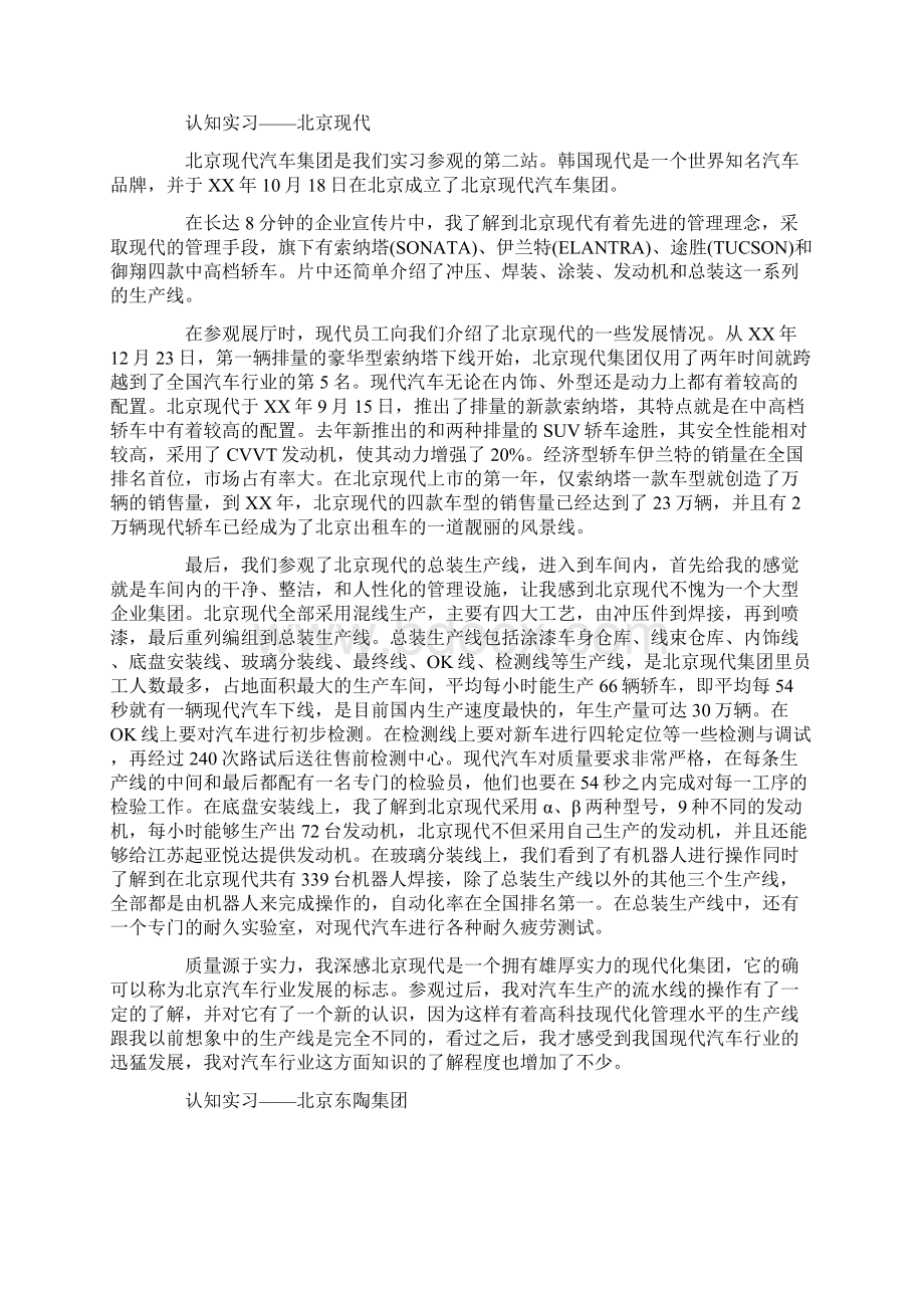 材料专业认识实习报告范文.docx_第2页