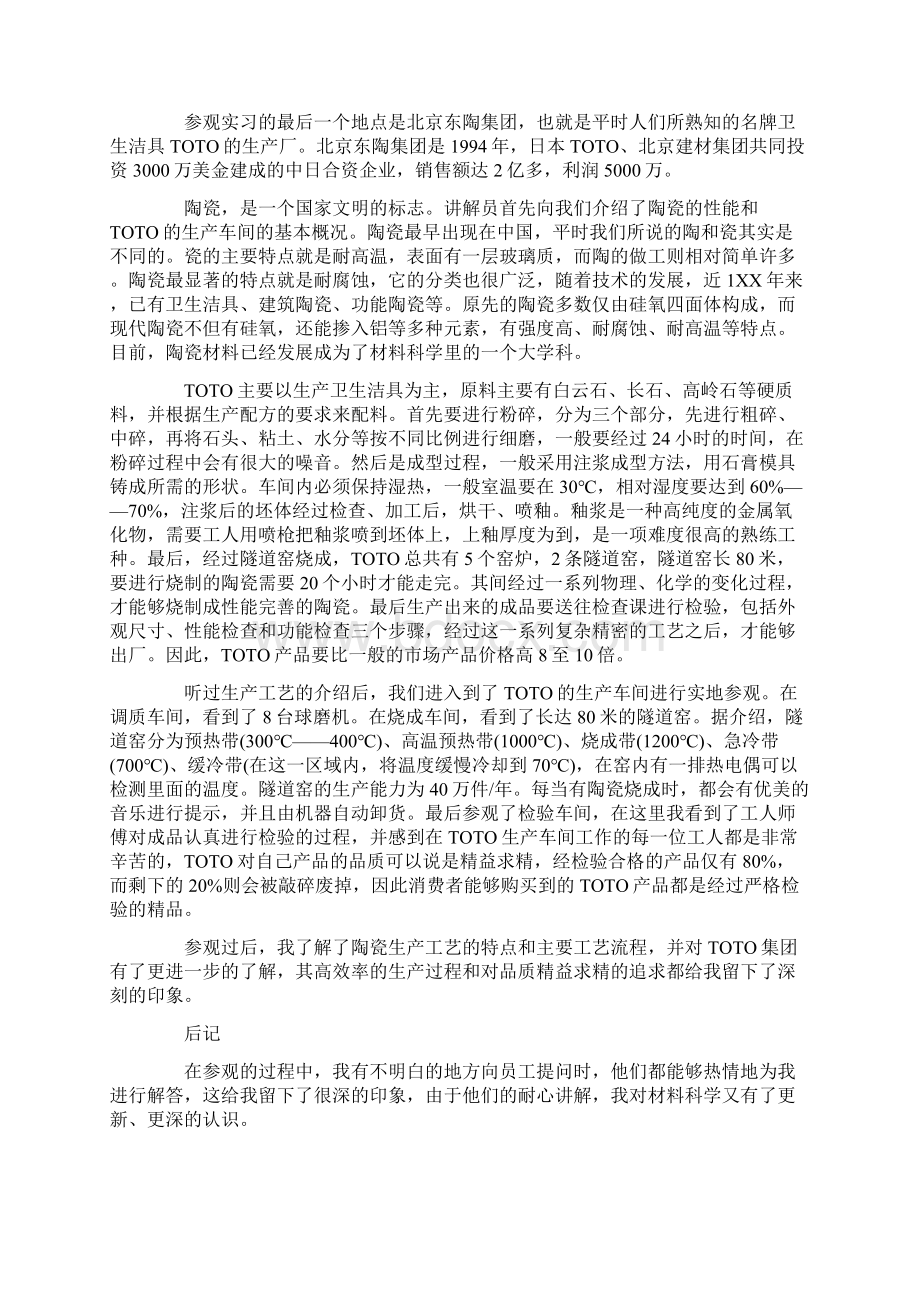 材料专业认识实习报告范文.docx_第3页