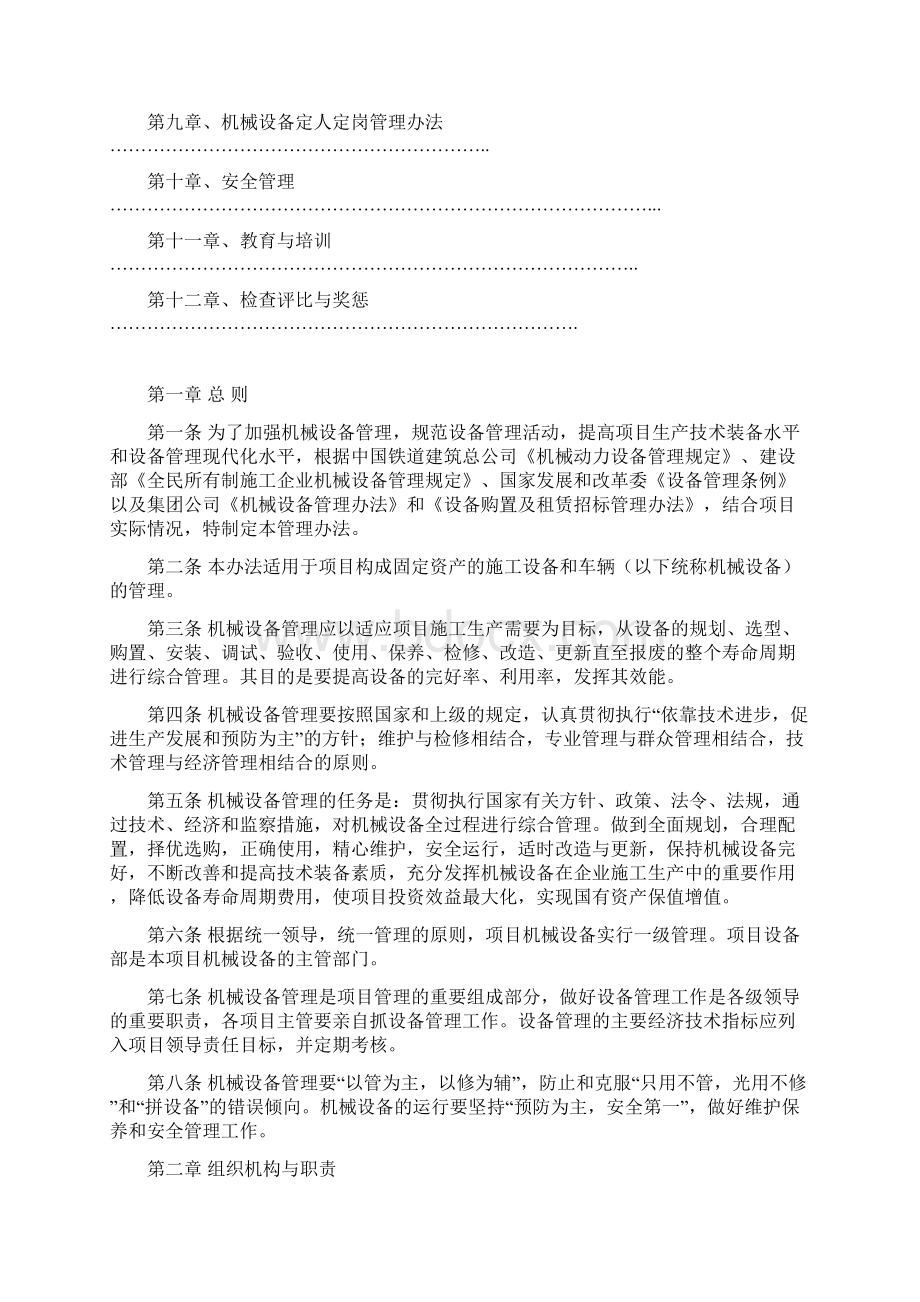 设备部Word格式文档下载.docx_第2页