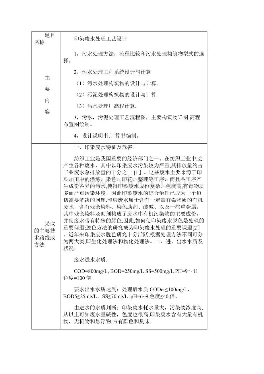 印染废水设计说明书Word文档格式.docx_第3页