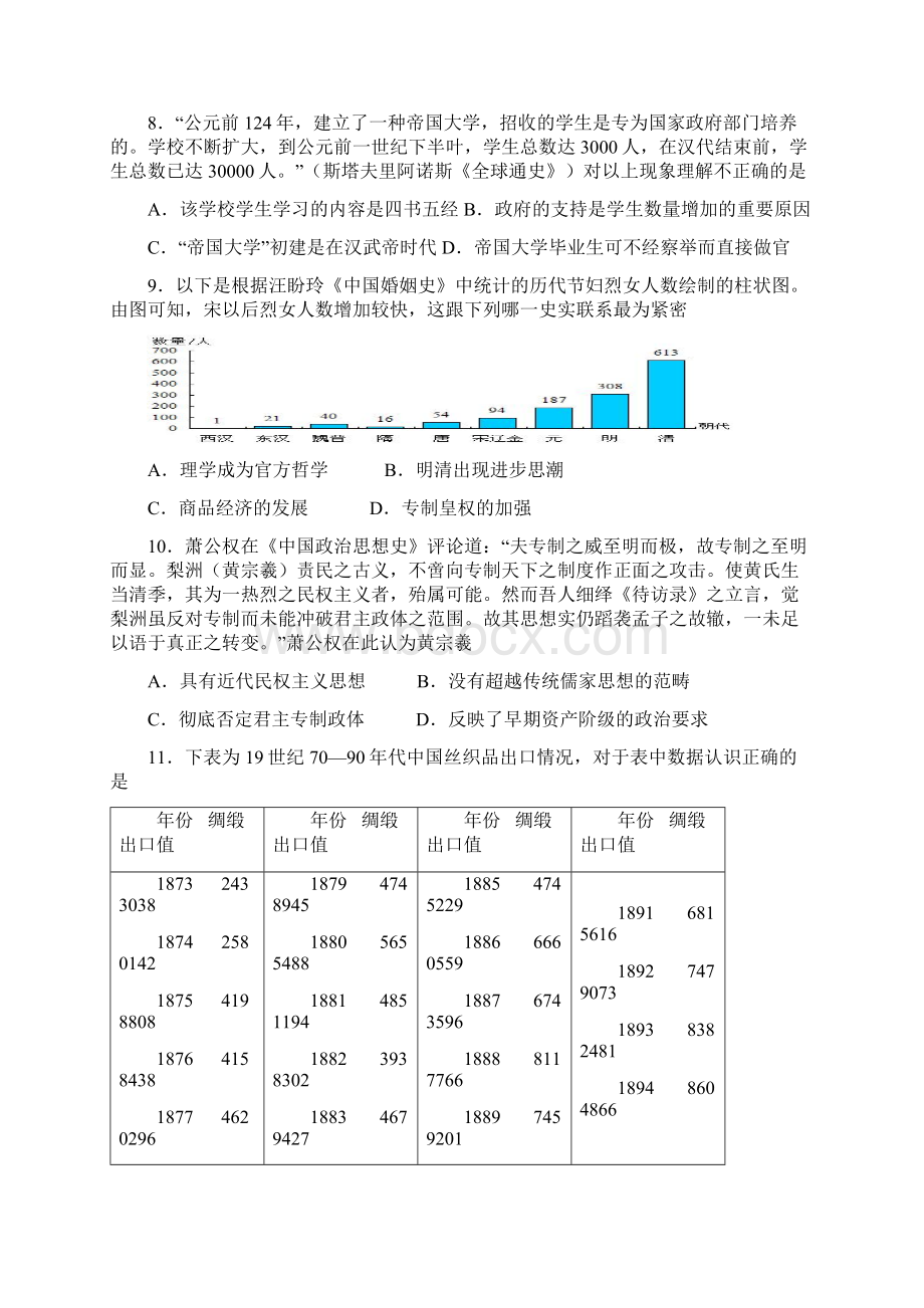 历史浙江省回浦中学届高三上学期期中考试.docx_第3页