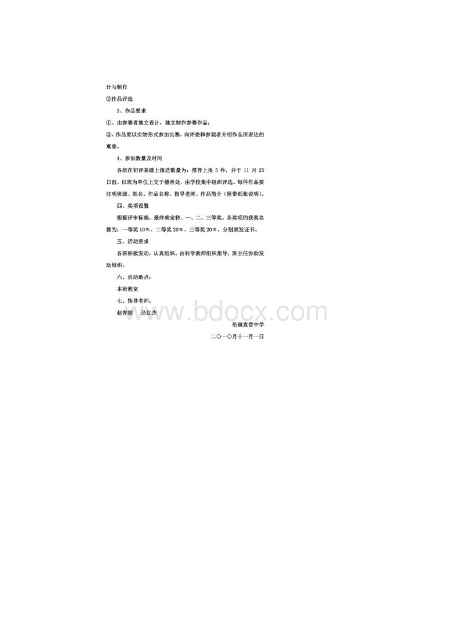 小发明小制作活动方案Word格式文档下载.docx_第2页