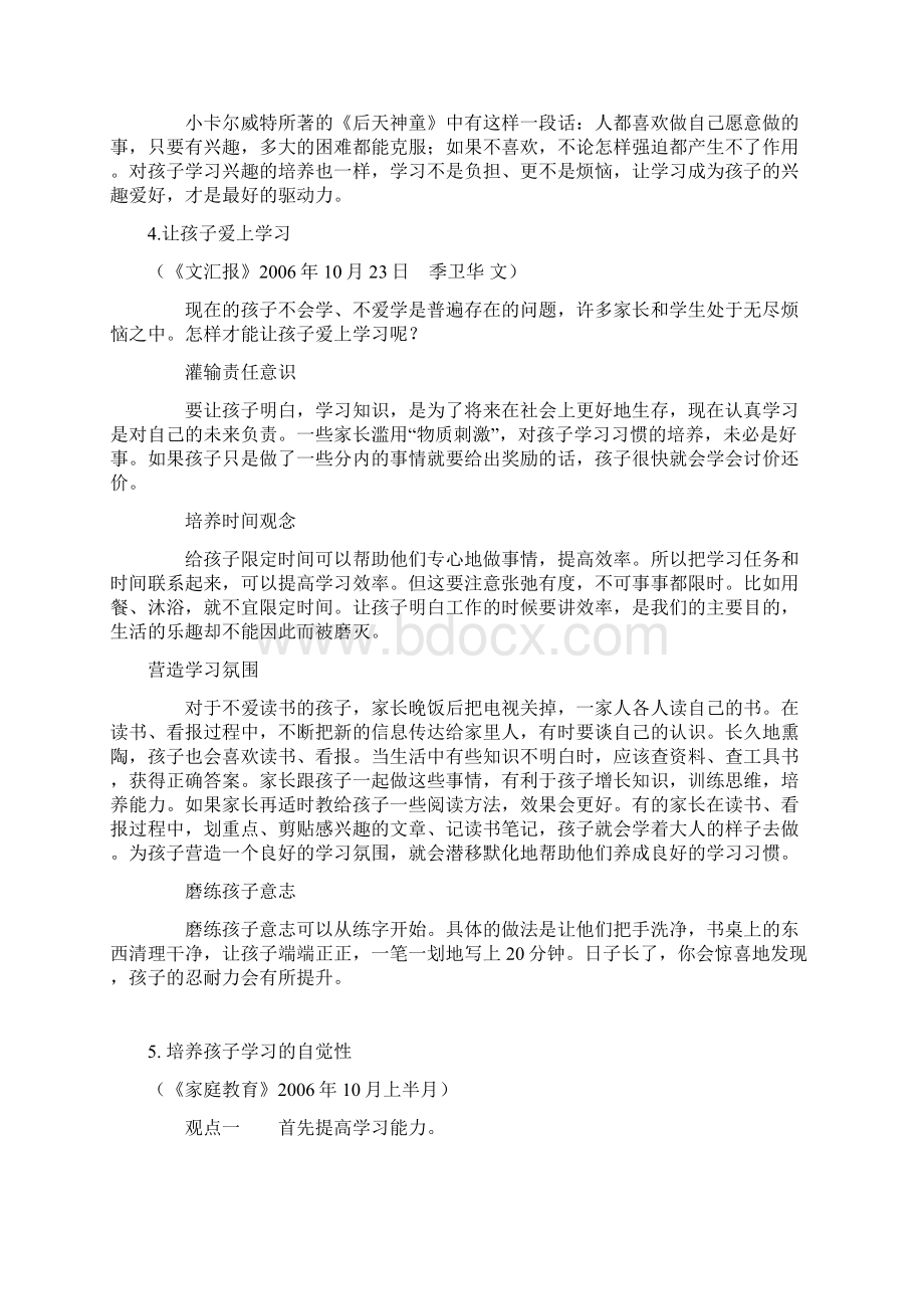 学习习惯培养和学法指导的文献.docx_第3页