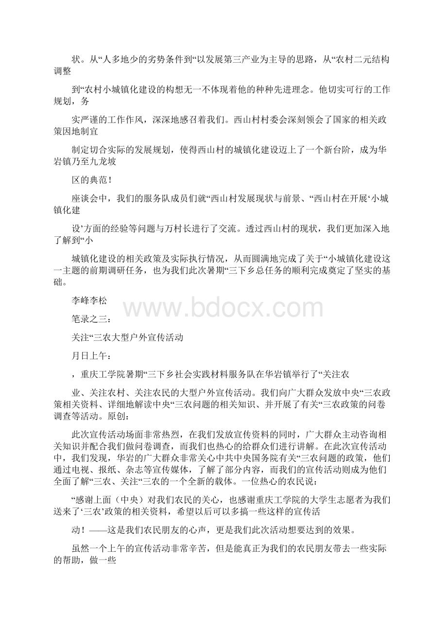 华岩镇社会实践笔录完整版.docx_第2页