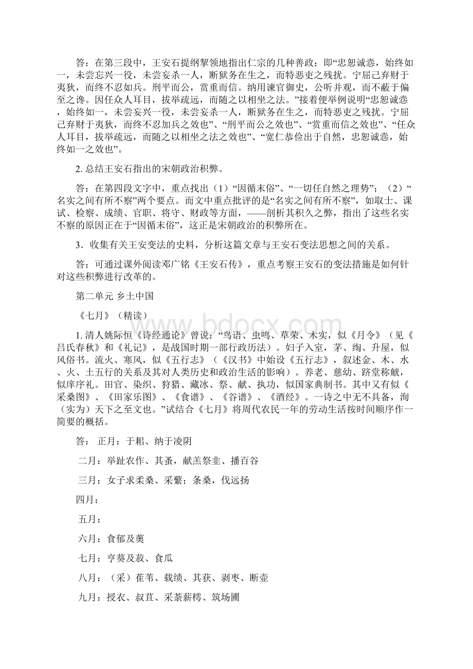 大学语文课后思考与练习参考答案.docx_第2页