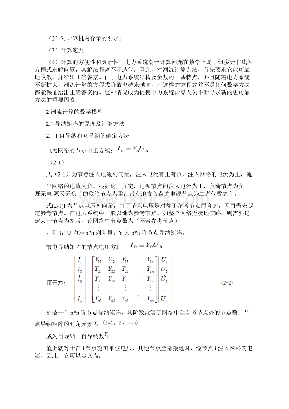 电力系统仿真综合设计报告模板教材.docx_第3页