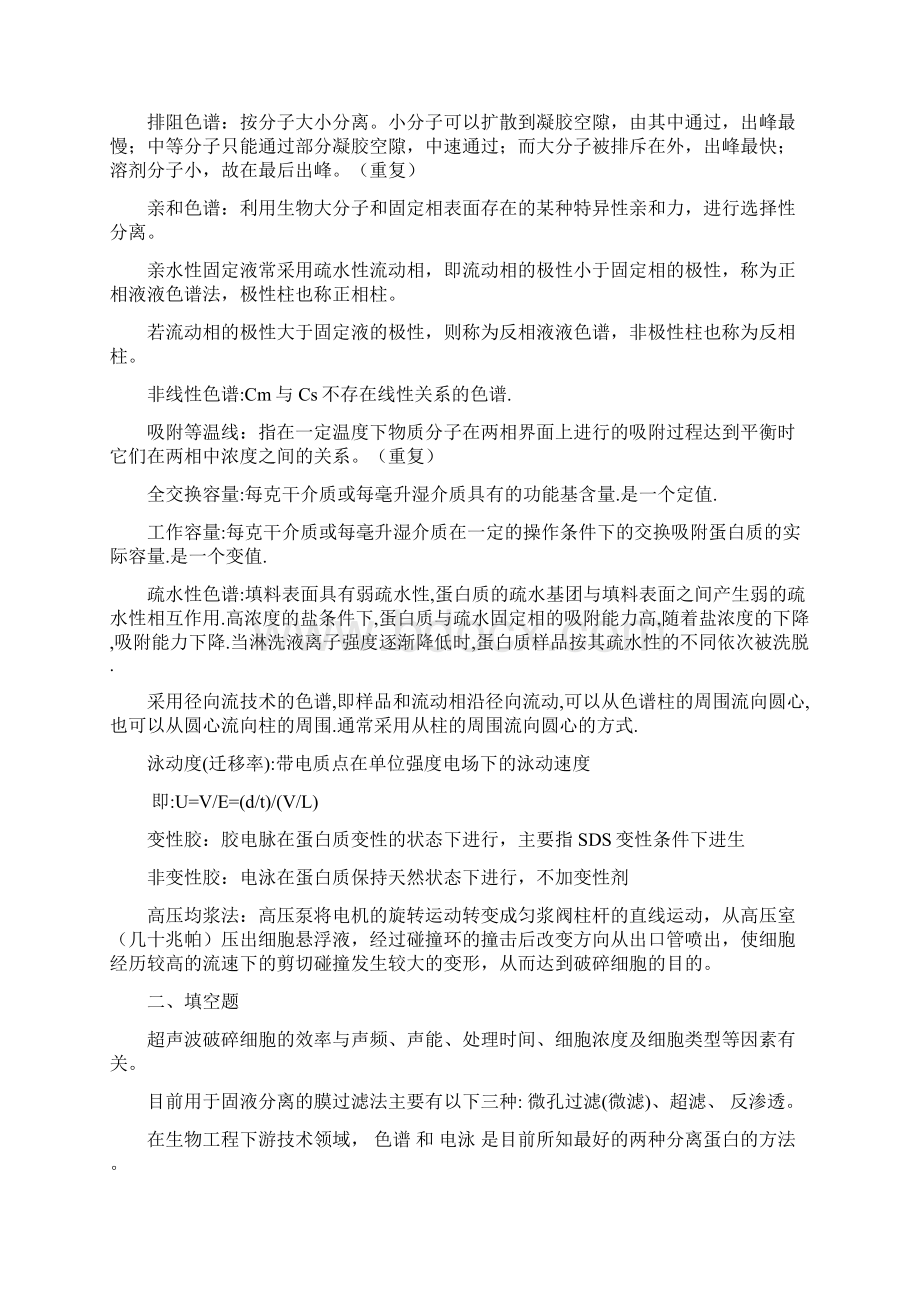 生物工程下游技术复习题及解答.docx_第3页