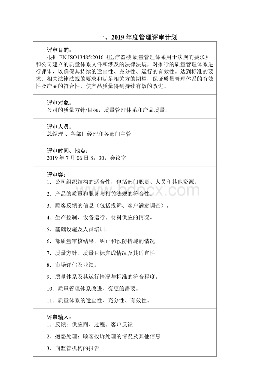 医疗器械度管理评审报告全套资料.docx_第2页