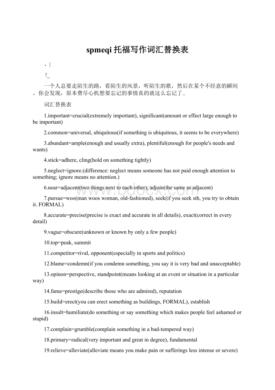 spmeqi托福写作词汇替换表Word格式.docx_第1页