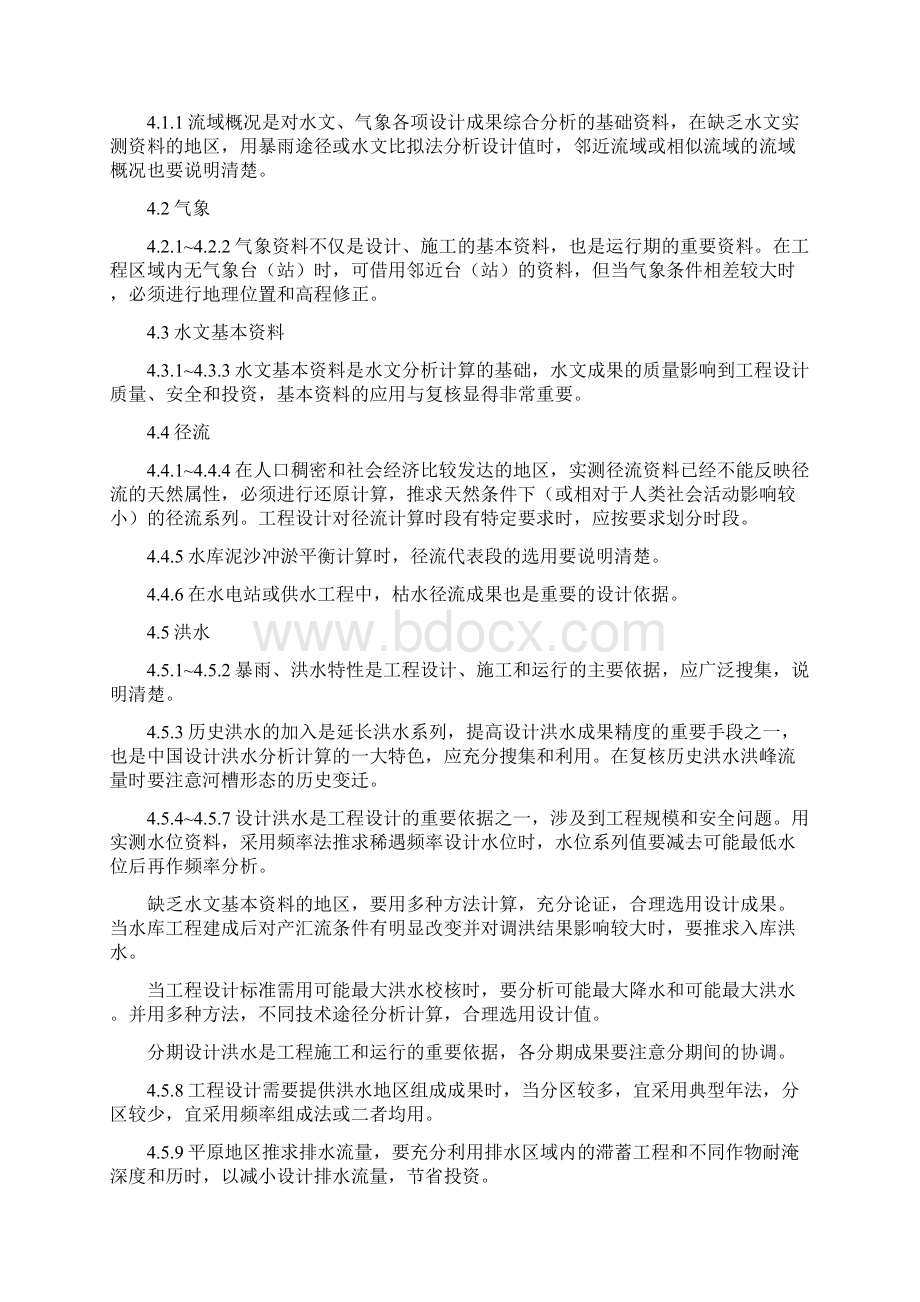 水利水电工程项目建议书的编制规程工程类精品文档.docx_第3页