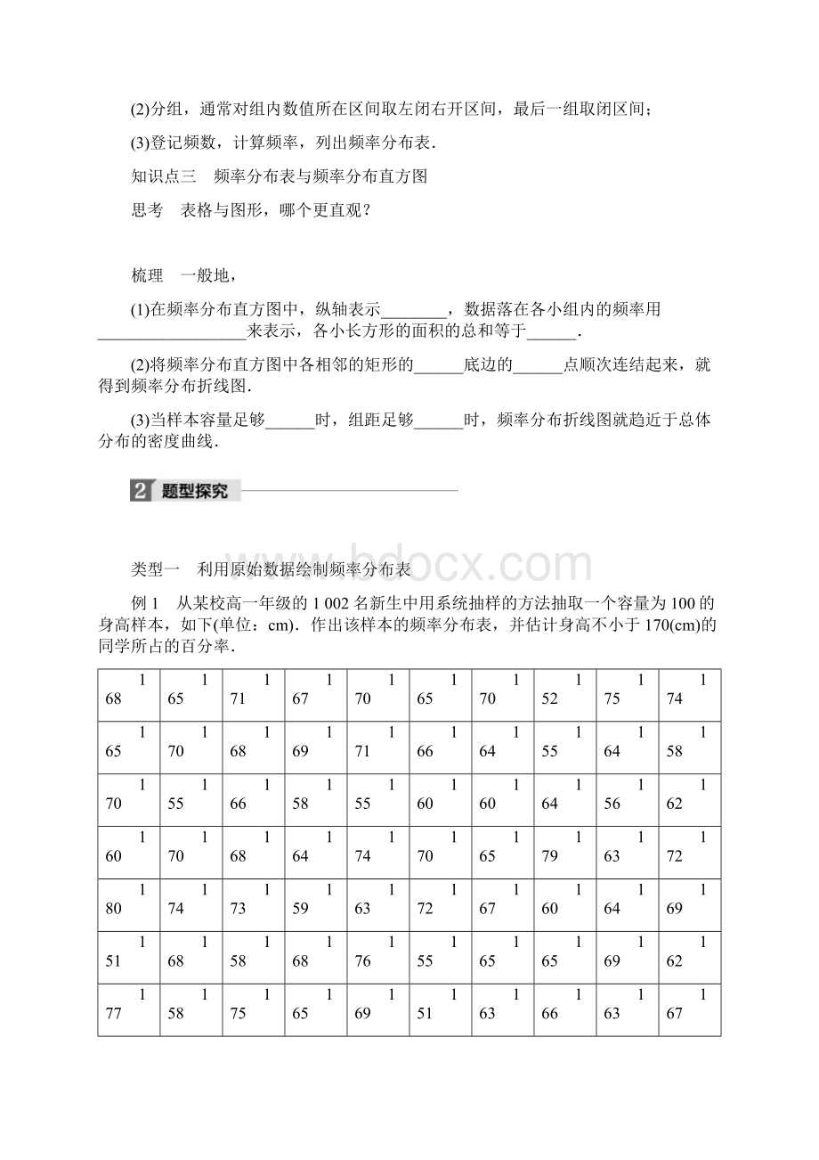 频率分布直方图与折线图一.docx_第2页