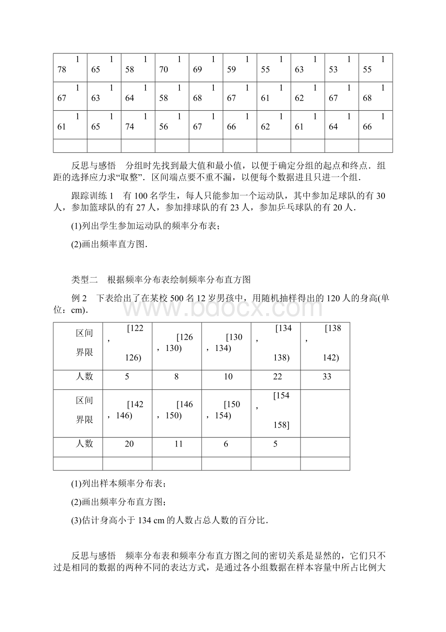 频率分布直方图与折线图一.docx_第3页