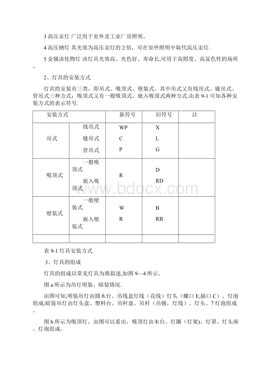 第九章 电气照明工程施工图预算的编制Word文件下载.docx_第3页