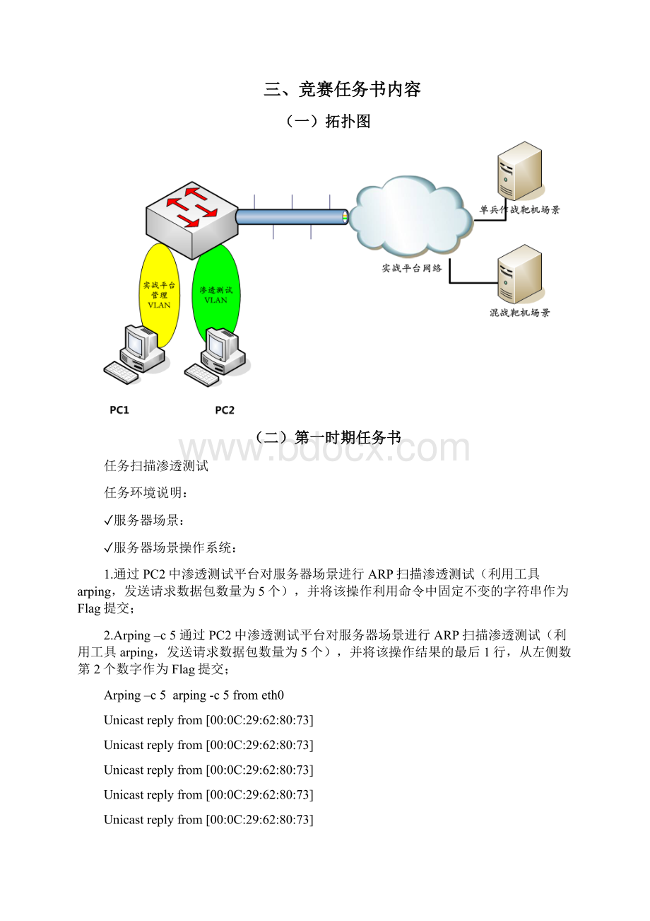 江苏省度中职组网络空间安全赛项样题及答案.docx_第2页