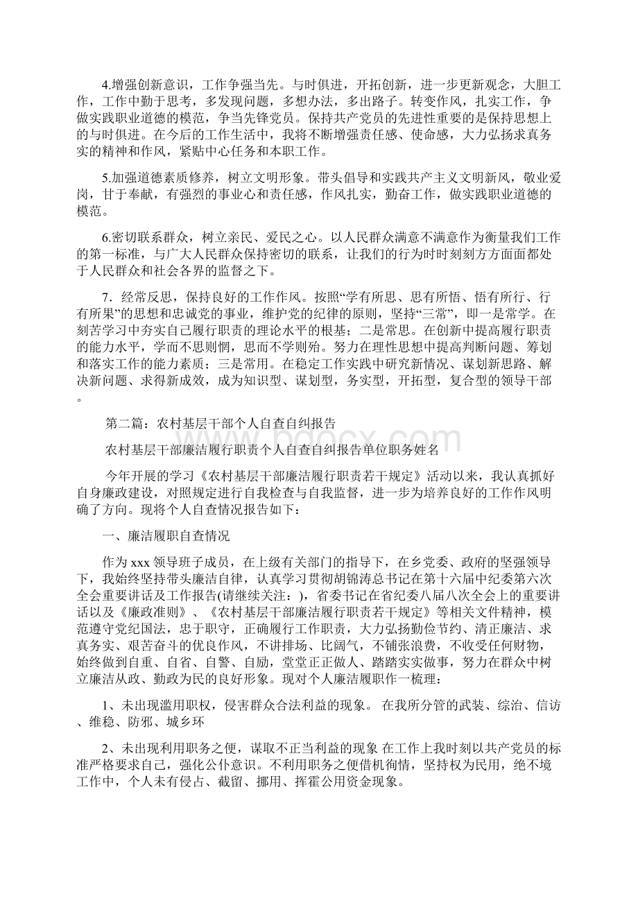 最新政工干部个人自查自纠报告Word下载.docx_第2页