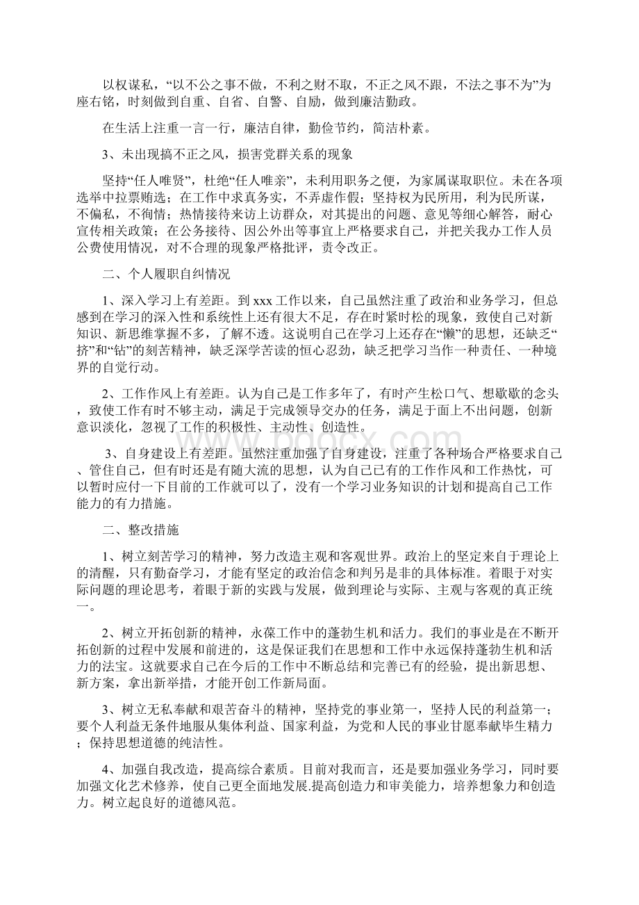 最新政工干部个人自查自纠报告Word下载.docx_第3页