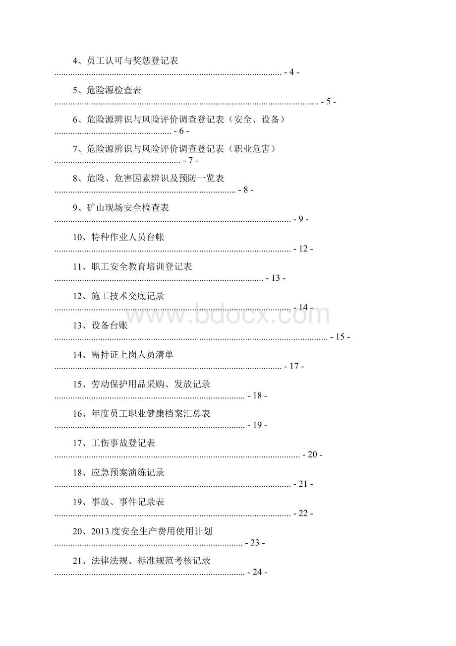 非煤矿山安全标准化记录表格汇总.docx_第2页