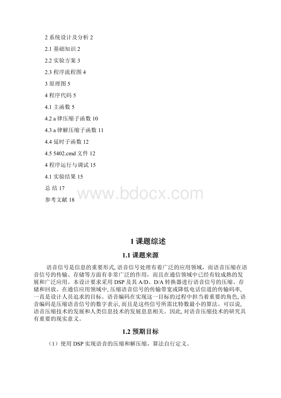 dsp数字信号处理课程设计报告.docx_第2页