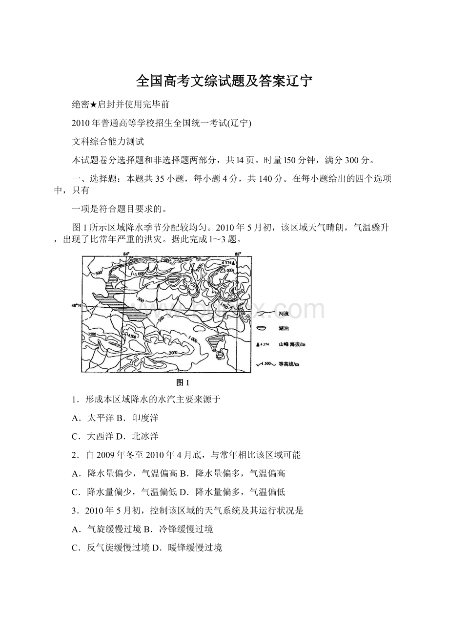 全国高考文综试题及答案辽宁.docx