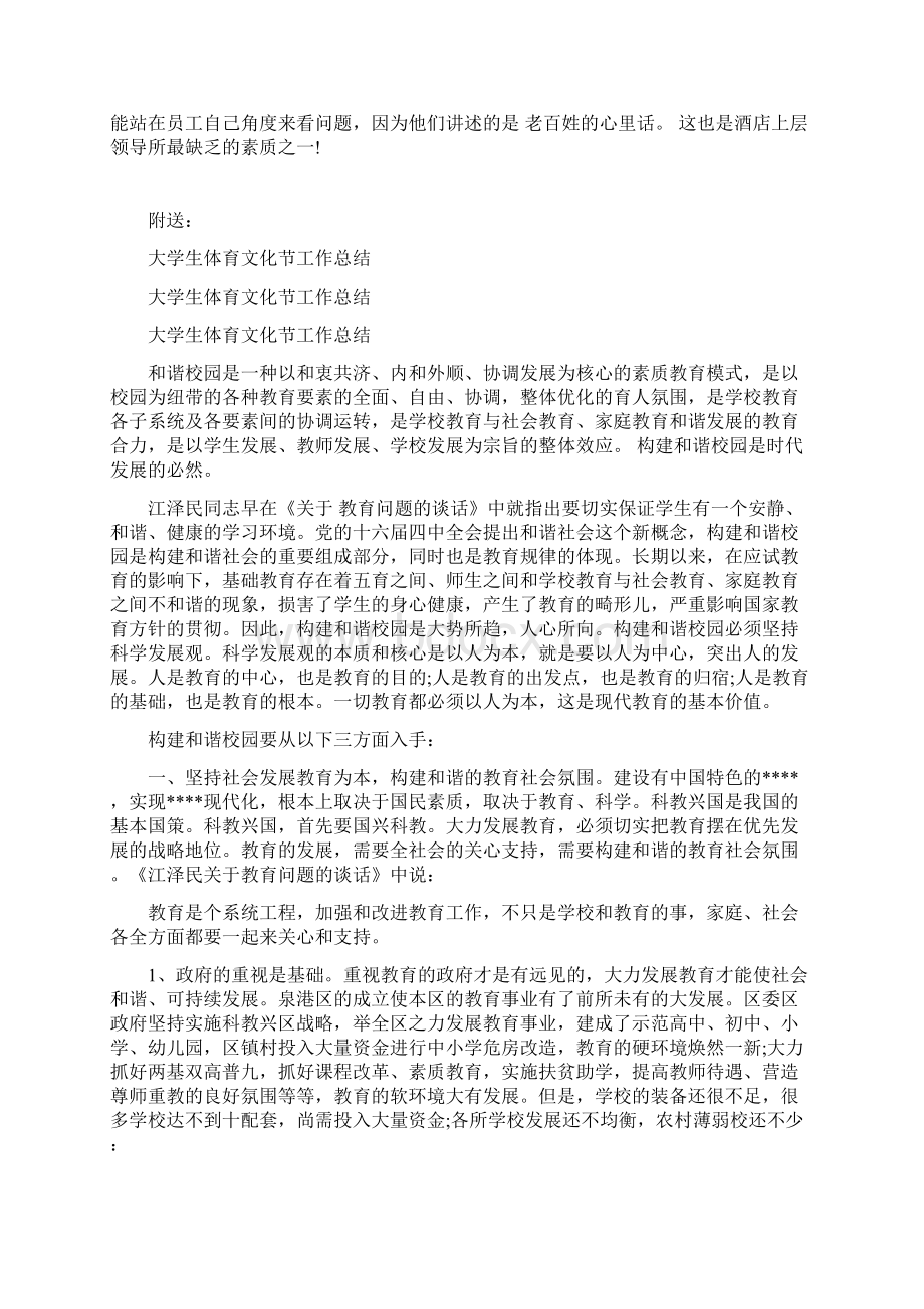 大学生传媒报业实习周记范文.docx_第3页