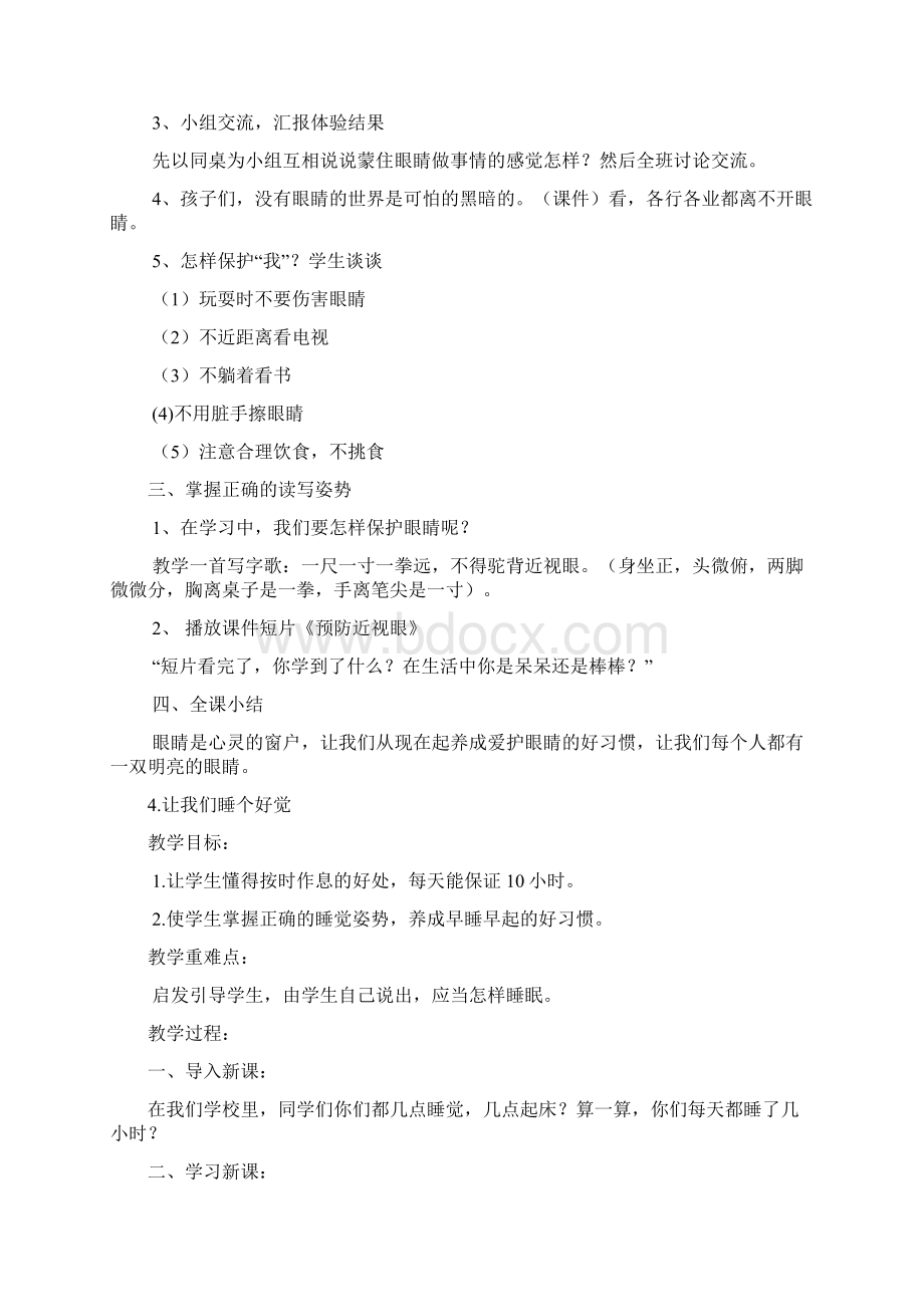 小学健康教育教案三年级.docx_第2页