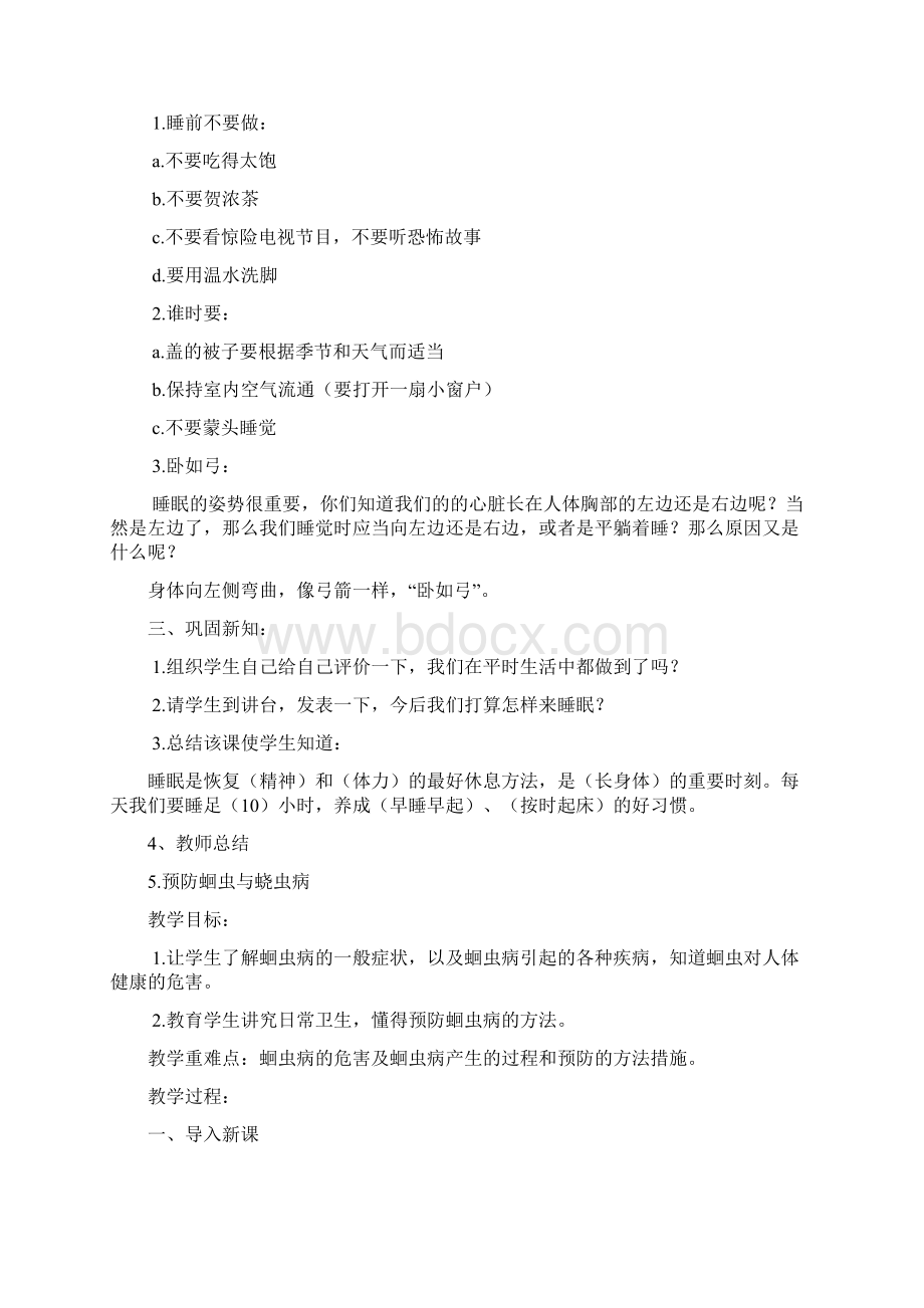 小学健康教育教案三年级.docx_第3页