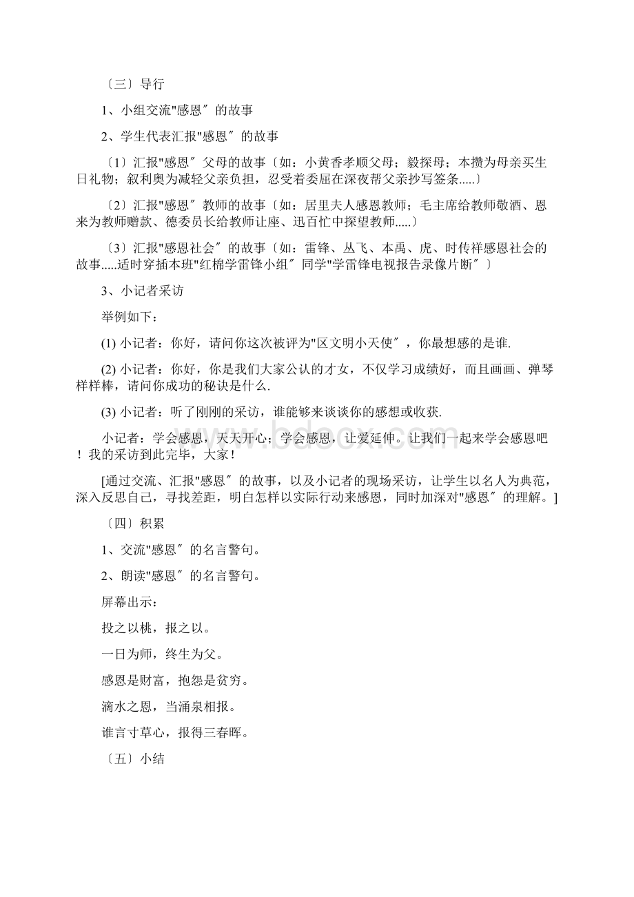 团体心理辅导方案之感恩.docx_第2页