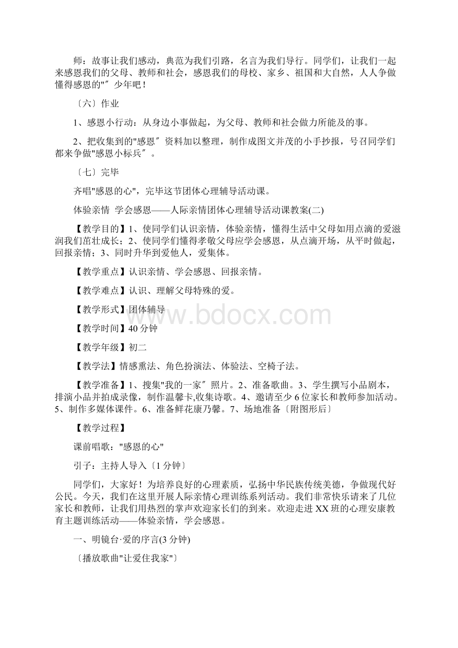 团体心理辅导方案之感恩.docx_第3页