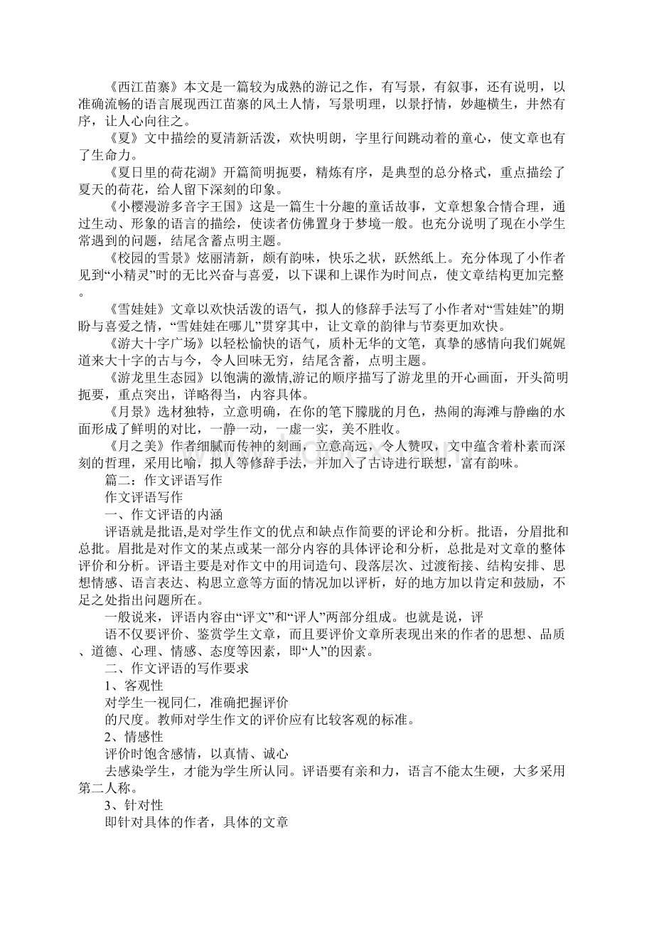 关于游什么地方作文评语.docx_第3页