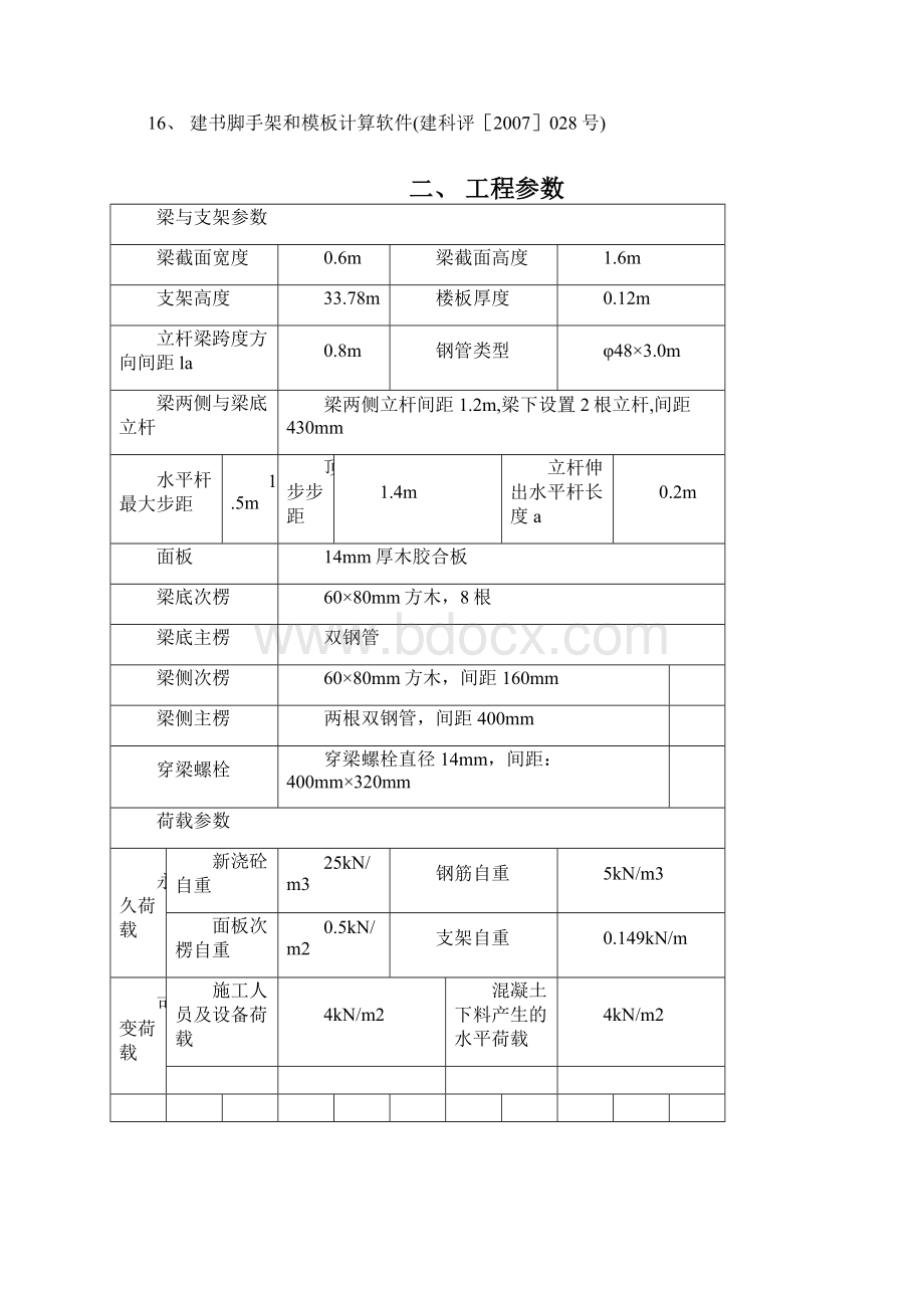 H型钢梁计算书.docx_第2页