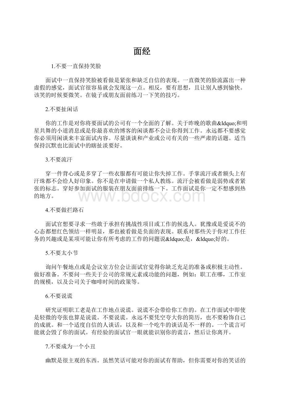 面经.docx_第1页