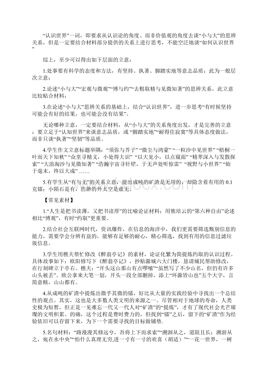 黄浦一模大与小宏观与微观认识事物.docx_第2页