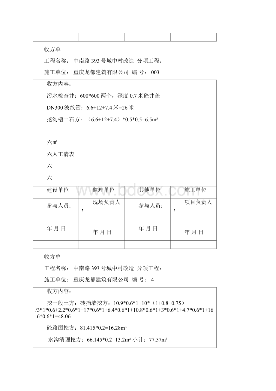 收方单.docx_第3页